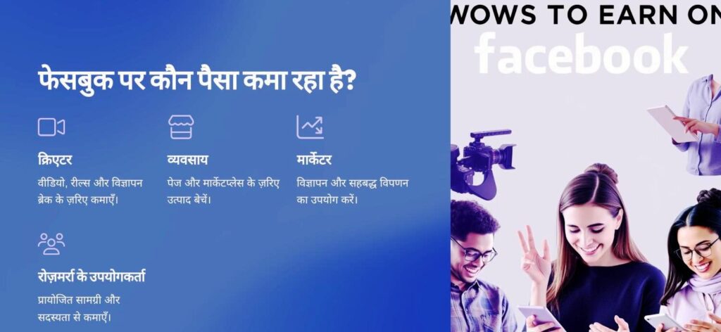 Facebook Se Kaise Kamaye?